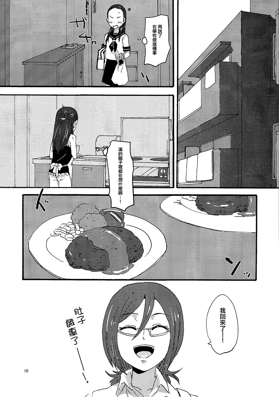 Kiryuu Sensei to Kiryuu-san! page 9 full