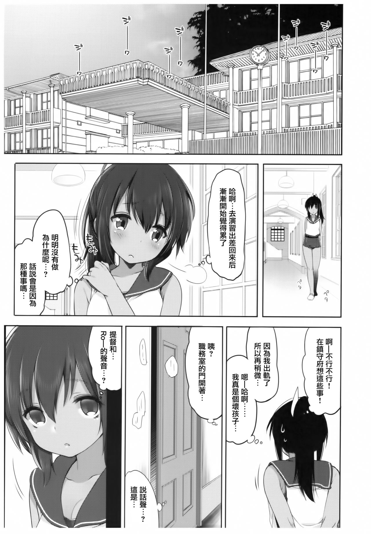 Futari, Hitonatsu no Ayamachi -I-401- page 5 full