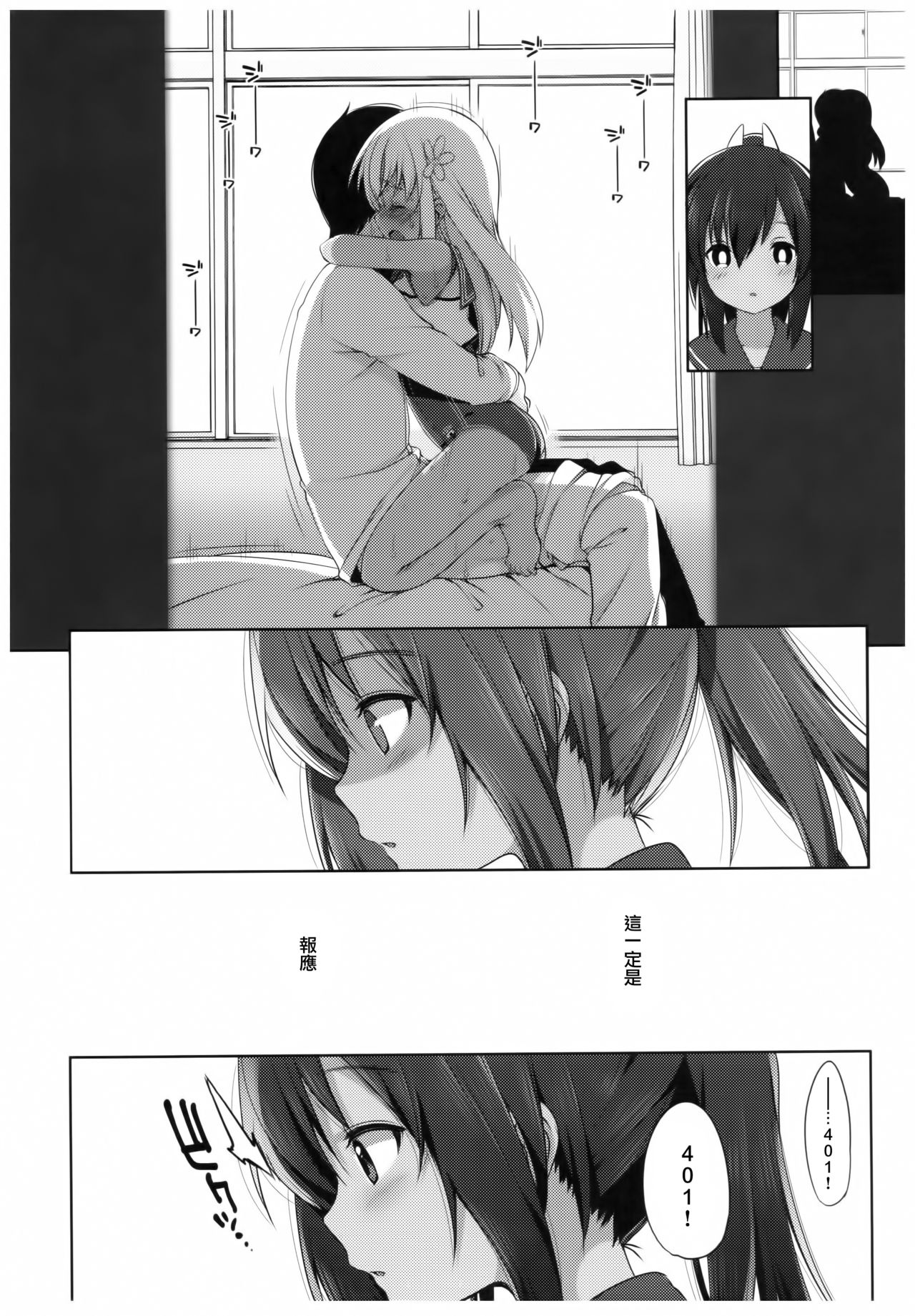 Futari, Hitonatsu no Ayamachi -I-401- page 6 full