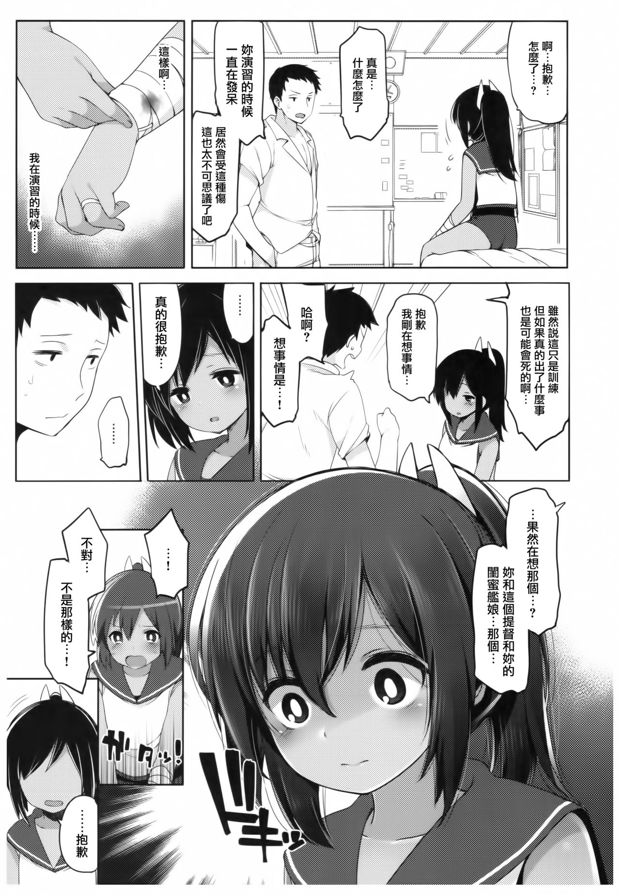 Futari, Hitonatsu no Ayamachi -I-401- page 7 full
