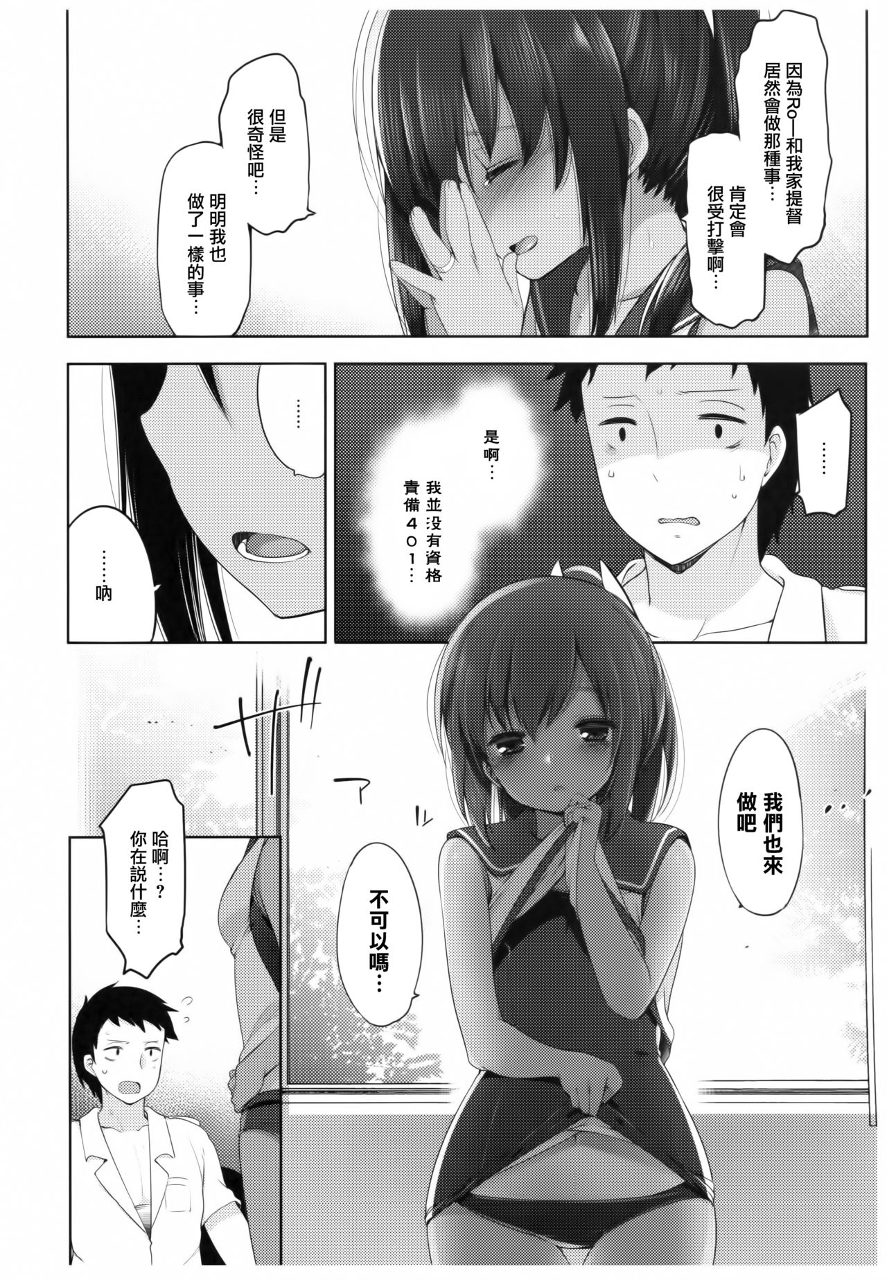 Futari, Hitonatsu no Ayamachi -I-401- page 8 full