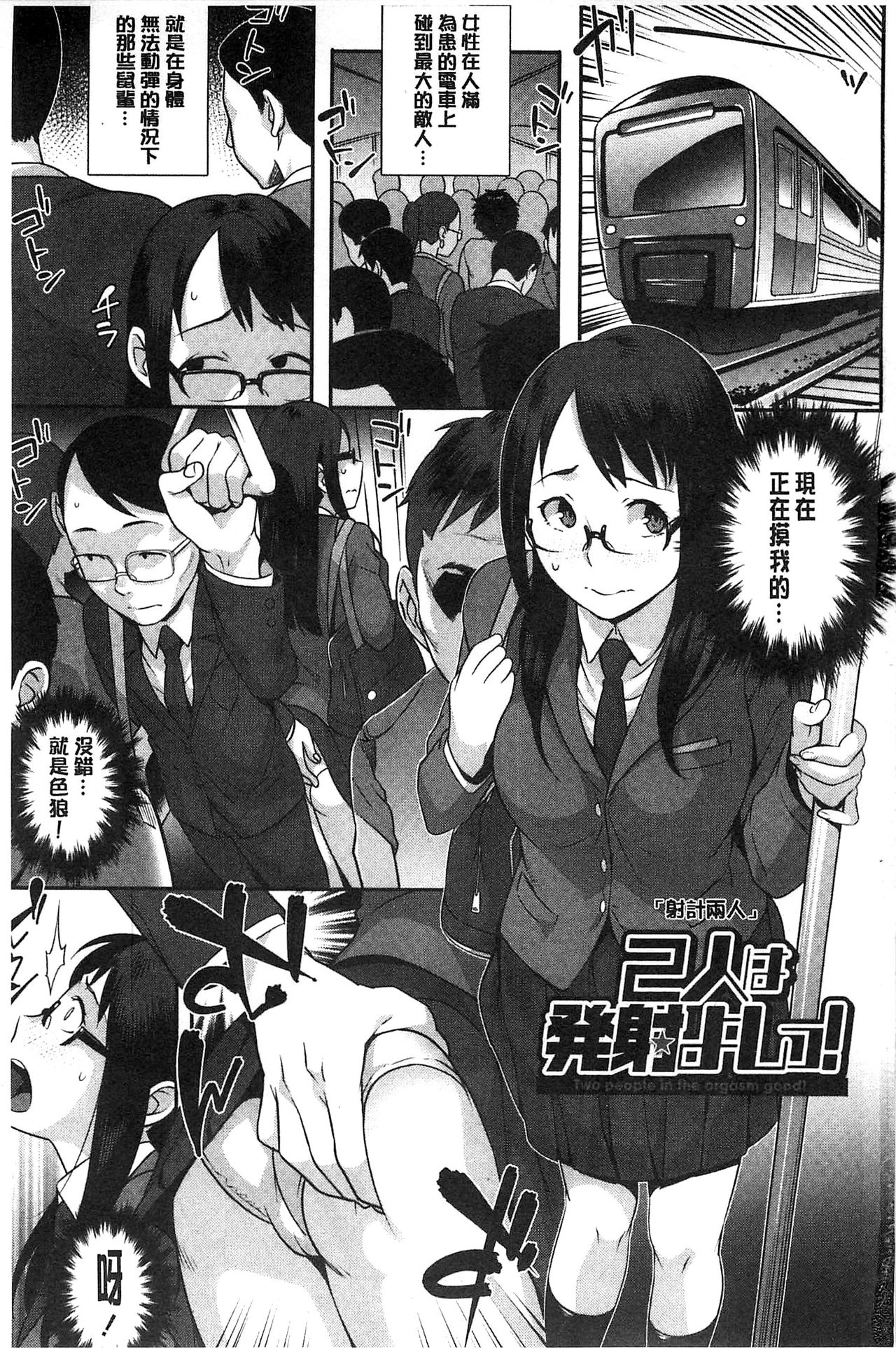 Hatsujou! Namaiki JK | 發情！很傲慢的JK page 2 full