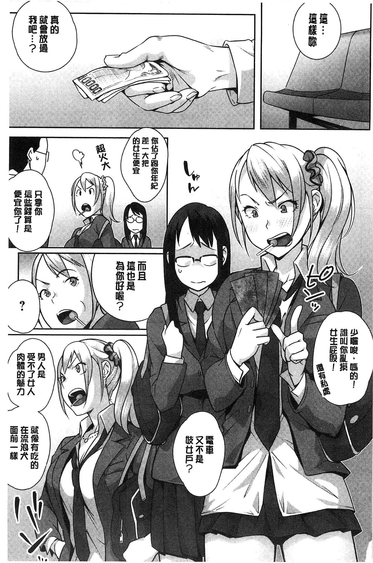 Hatsujou! Namaiki JK | 發情！很傲慢的JK page 6 full