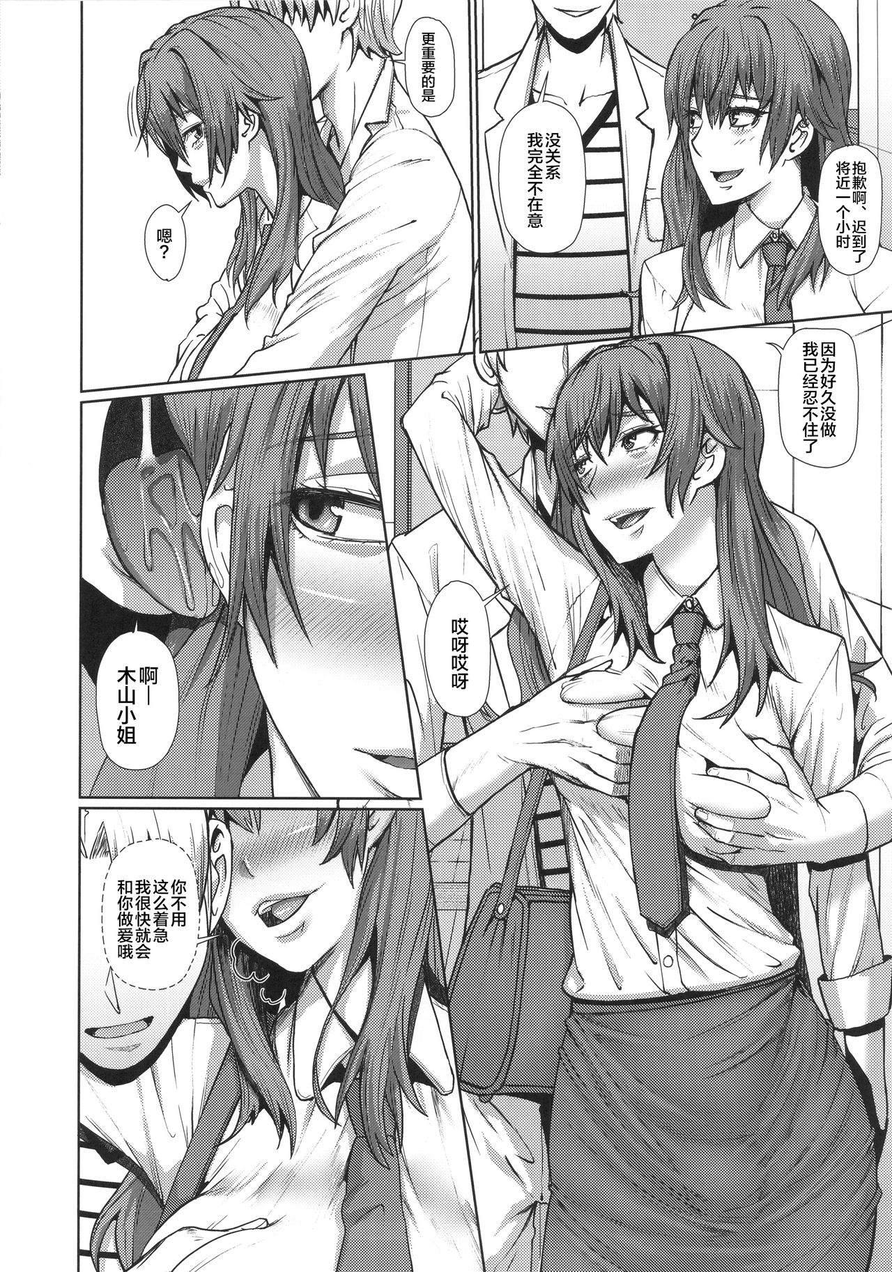 Kiyama-san wa Boku no Sex Friend page 3 full