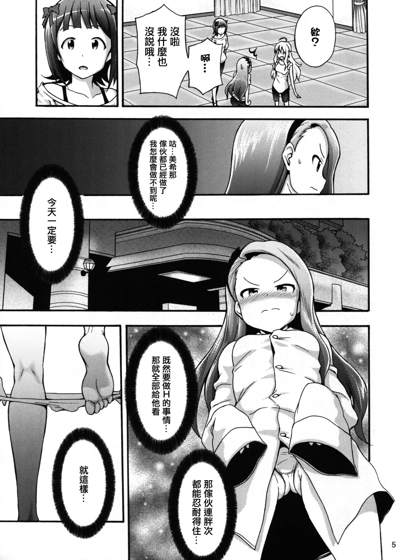 Minase Iori to Producer 2 page 4 full