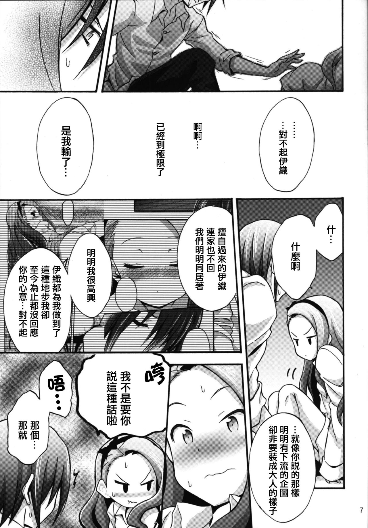 Minase Iori to Producer 2 page 6 full