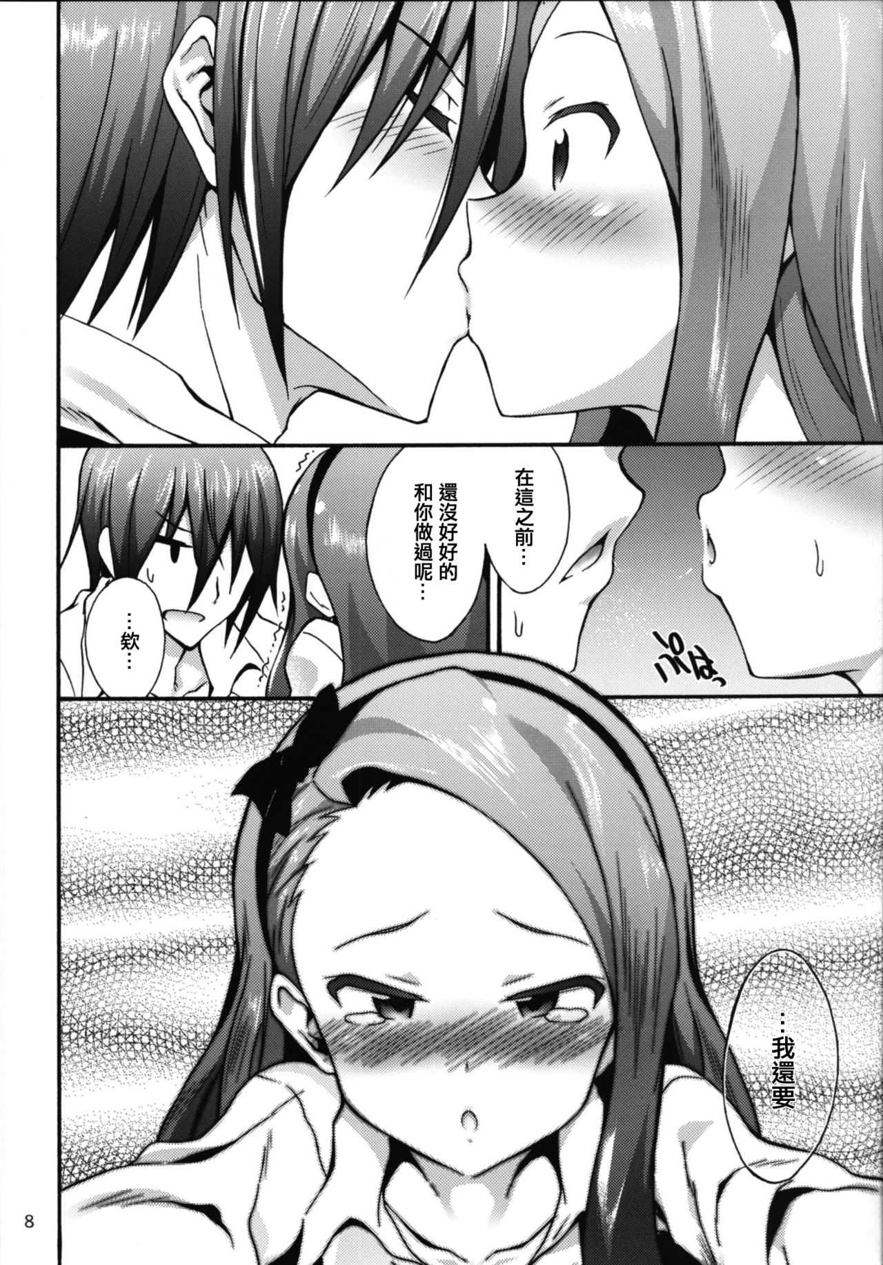 Minase Iori to Producer 2 page 7 full