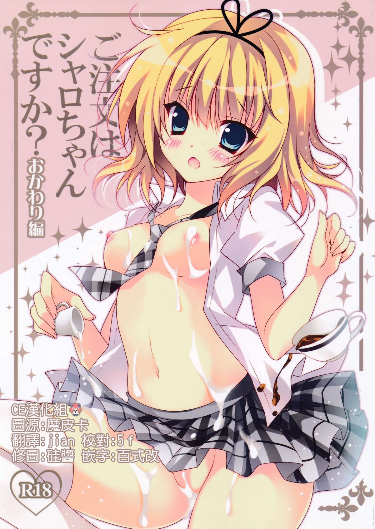 Gochuumon wa Sharo-chan desu ka? Okawari Hen page 1 full