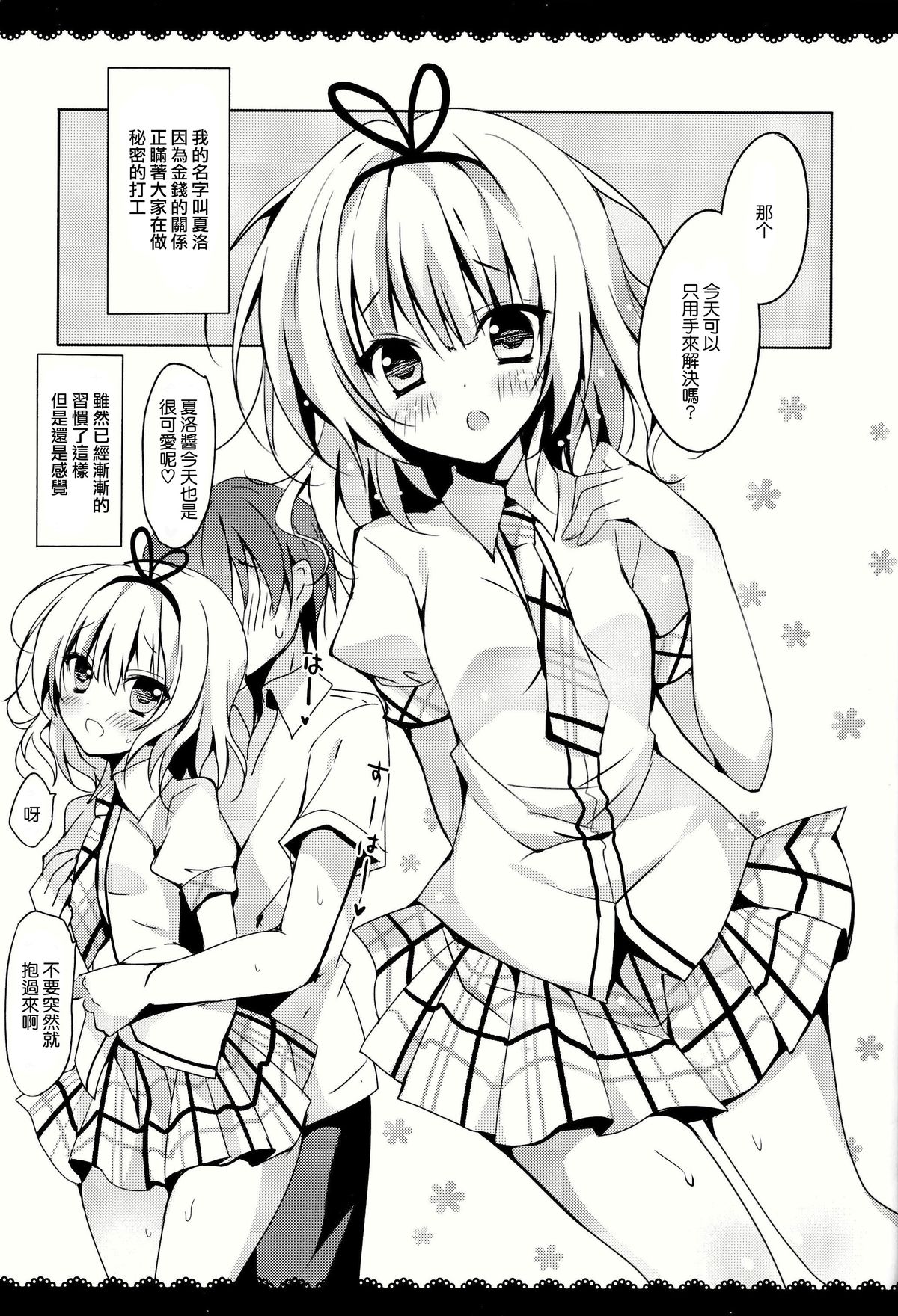 Gochuumon wa Sharo-chan desu ka? Okawari Hen page 5 full