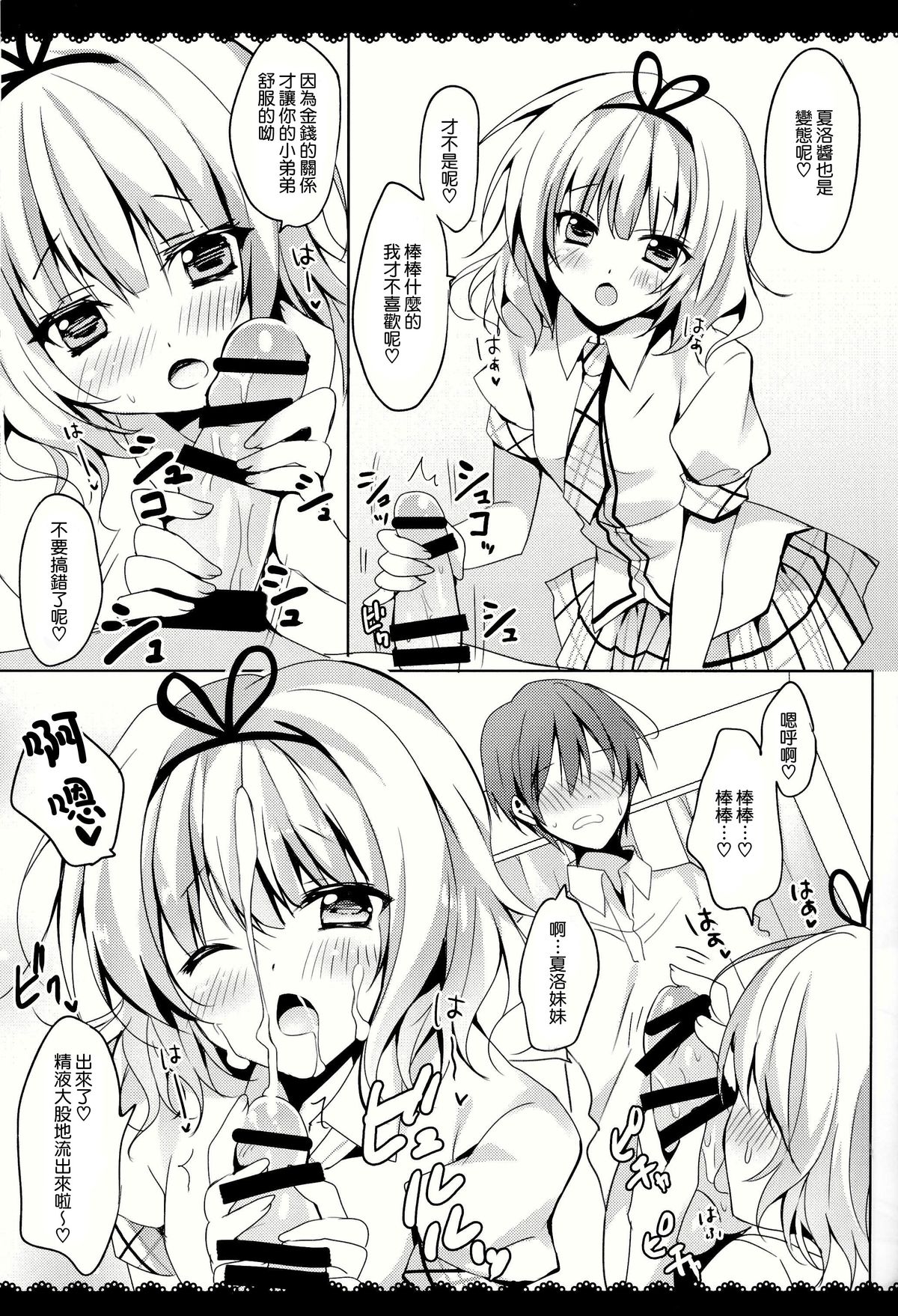 Gochuumon wa Sharo-chan desu ka? Okawari Hen page 7 full
