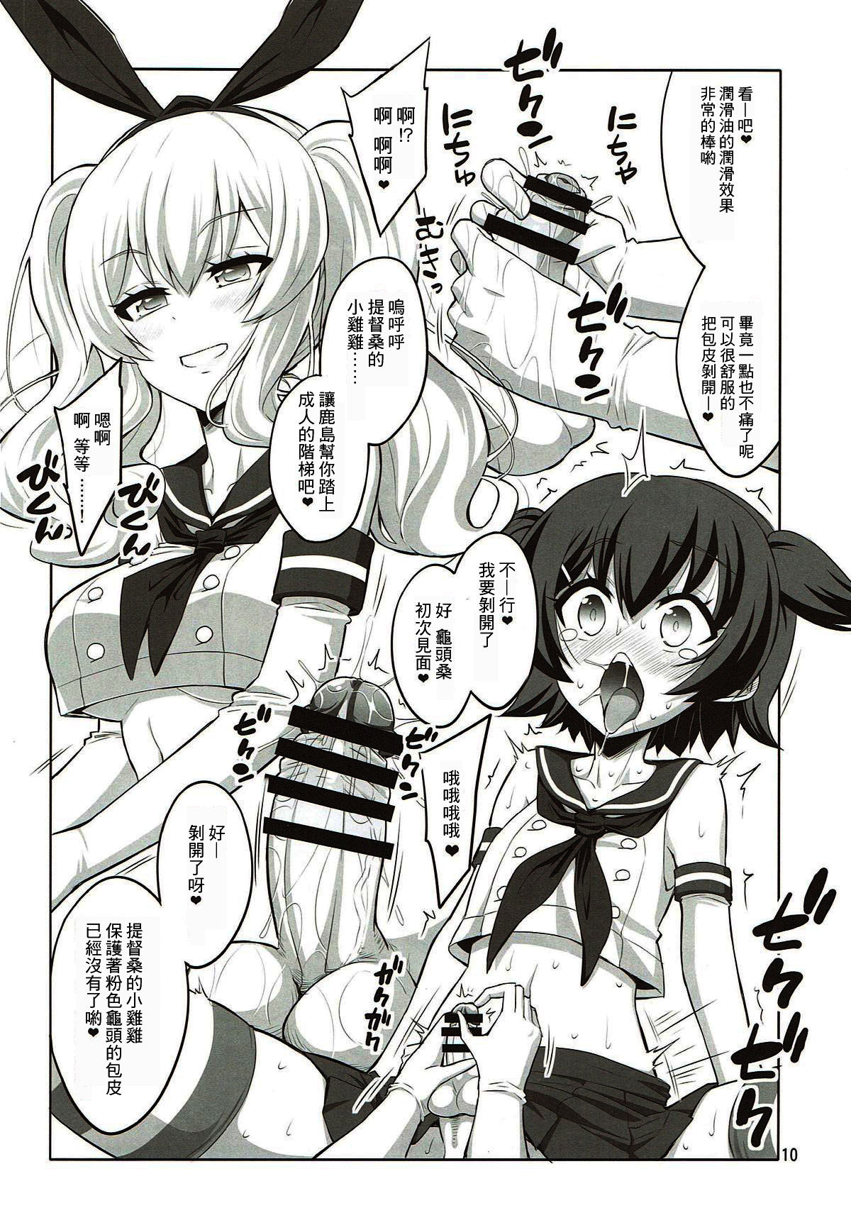 Futanari Kashima ni Mesu Choukyou sarechatta Teitoku-san page 10 full
