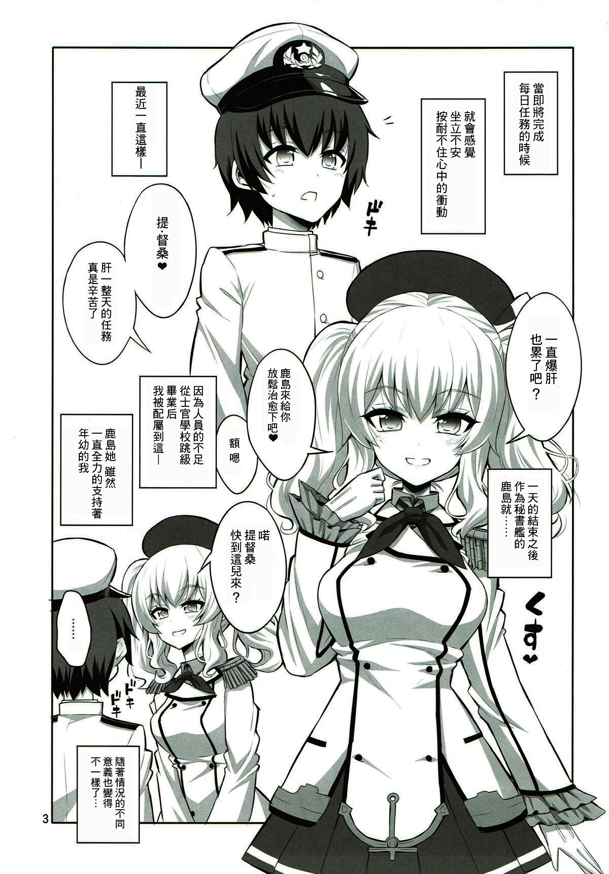 Futanari Kashima ni Mesu Choukyou sarechatta Teitoku-san page 3 full
