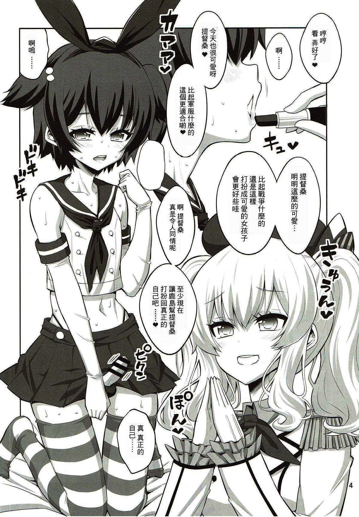 Futanari Kashima ni Mesu Choukyou sarechatta Teitoku-san page 4 full