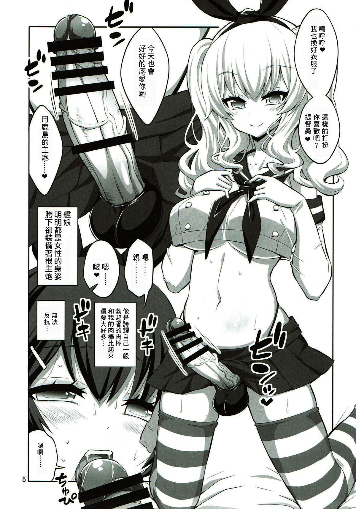 Futanari Kashima ni Mesu Choukyou sarechatta Teitoku-san page 5 full