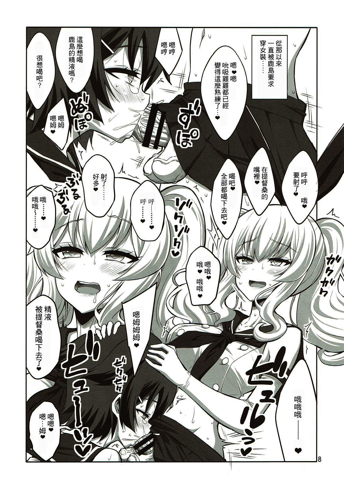 Futanari Kashima ni Mesu Choukyou sarechatta Teitoku-san page 8 full