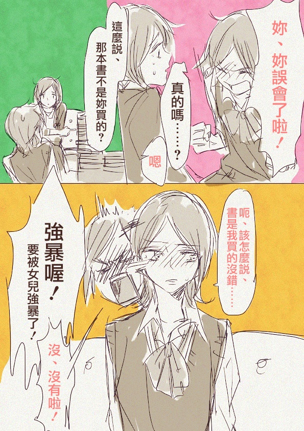 Haha 'Musume ga Boshi Soukan Mono no Erohon Kakushi Motteta......" page 2 full