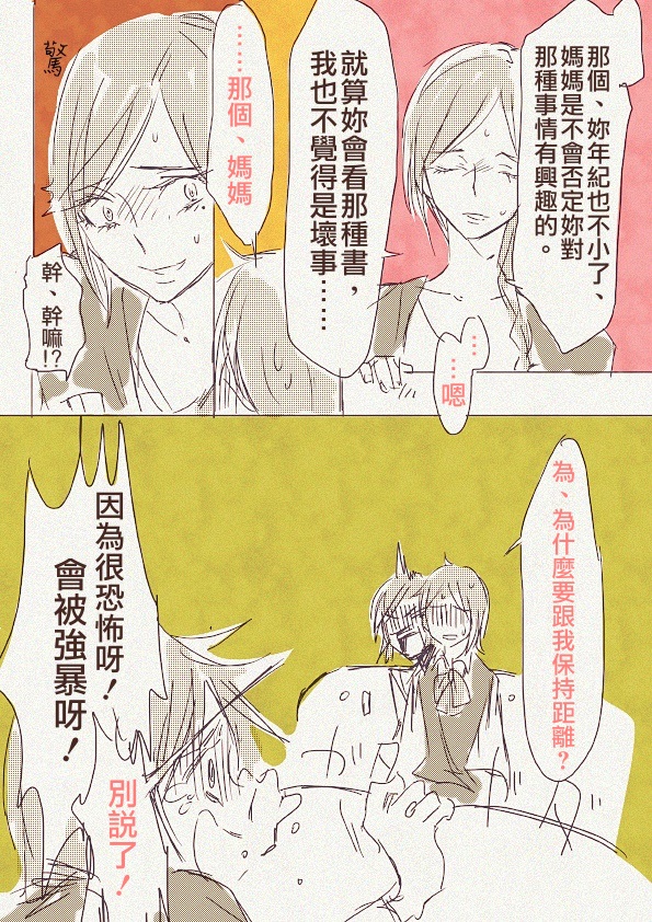 Haha 'Musume ga Boshi Soukan Mono no Erohon Kakushi Motteta......" page 3 full