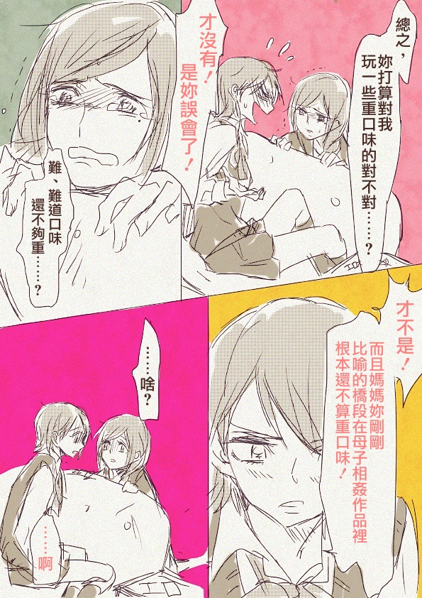 Haha 'Musume ga Boshi Soukan Mono no Erohon Kakushi Motteta......" page 6 full