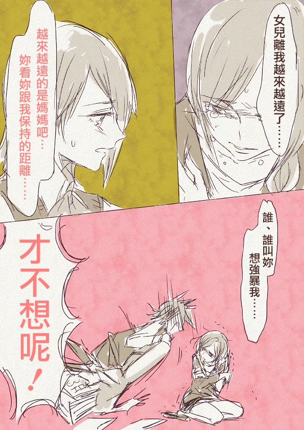 Haha 'Musume ga Boshi Soukan Mono no Erohon Kakushi Motteta......" page 8 full