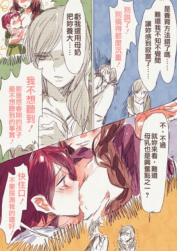 Haha 'Musume ga Boshi Soukan Mono no Erohon Kakushi Motteta......" page 9 full