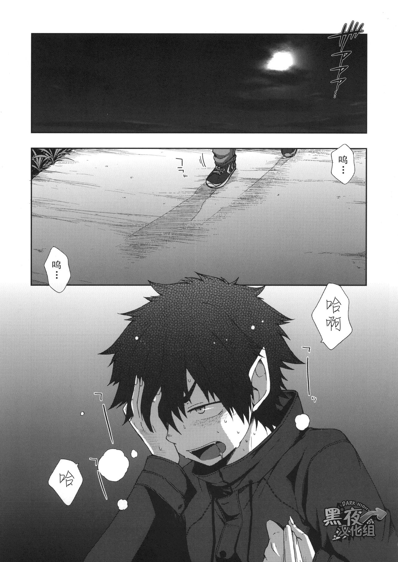 Boku no Ookami Shounen | 我的狼少年 page 3 full