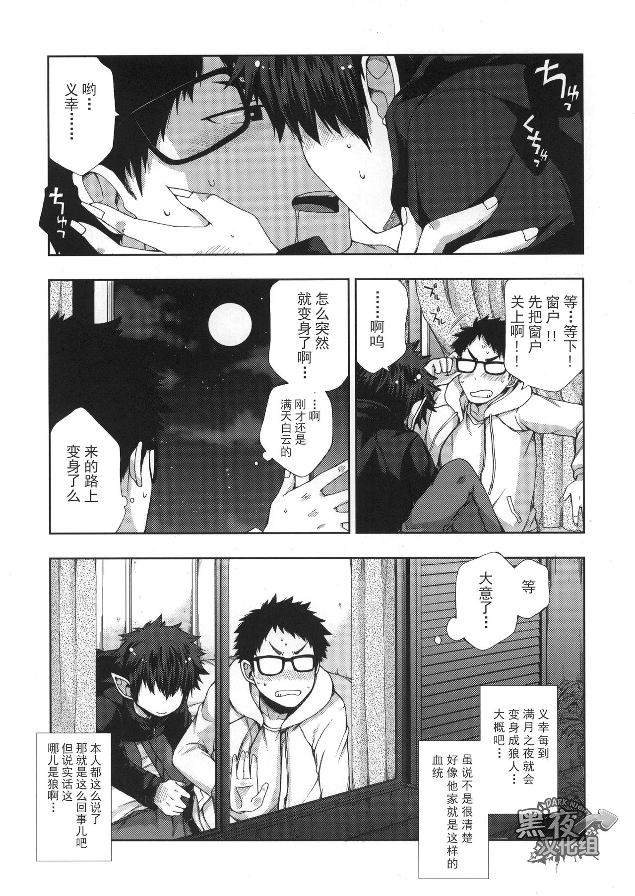 Boku no Ookami Shounen | 我的狼少年 page 6 full