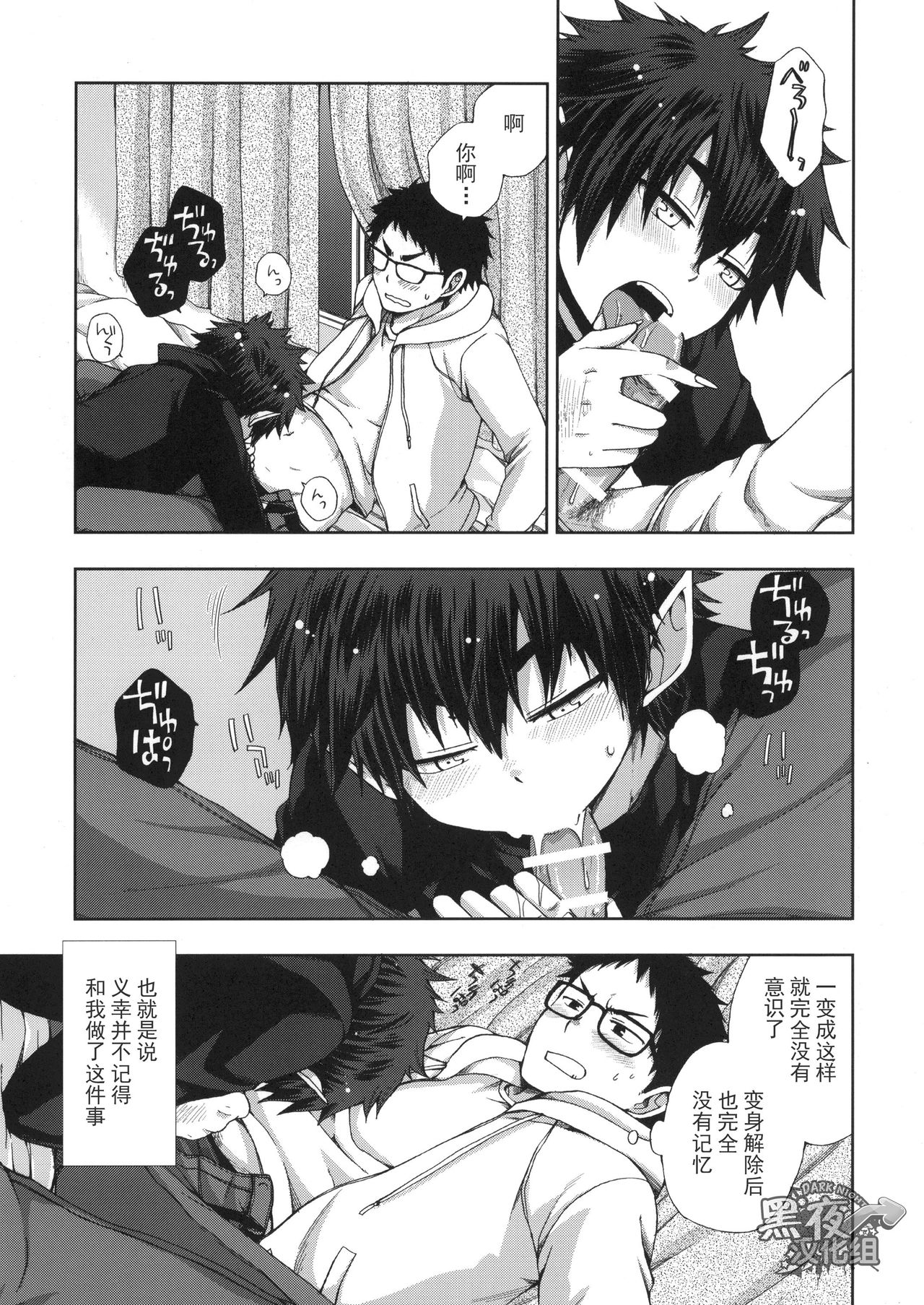 Boku no Ookami Shounen | 我的狼少年 page 7 full