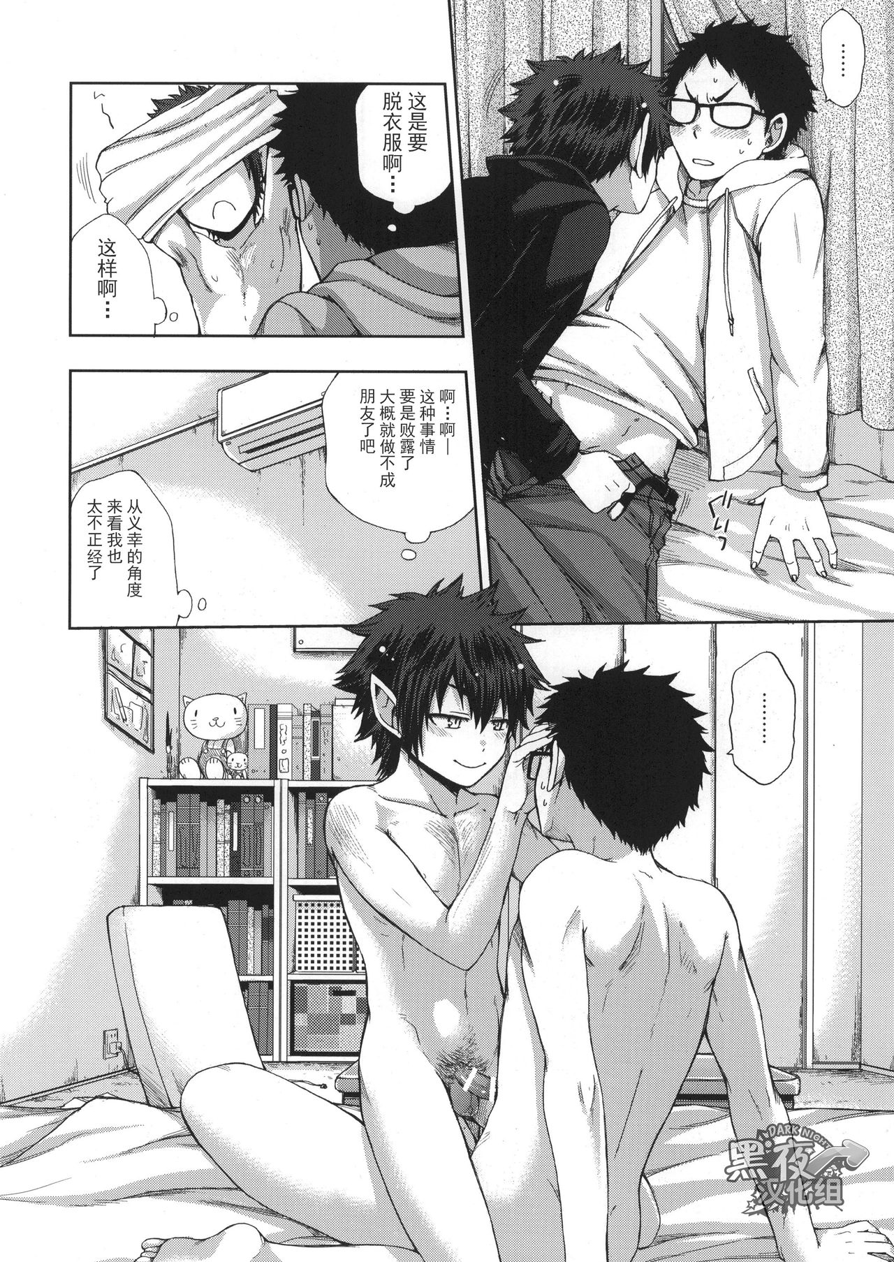 Boku no Ookami Shounen | 我的狼少年 page 8 full