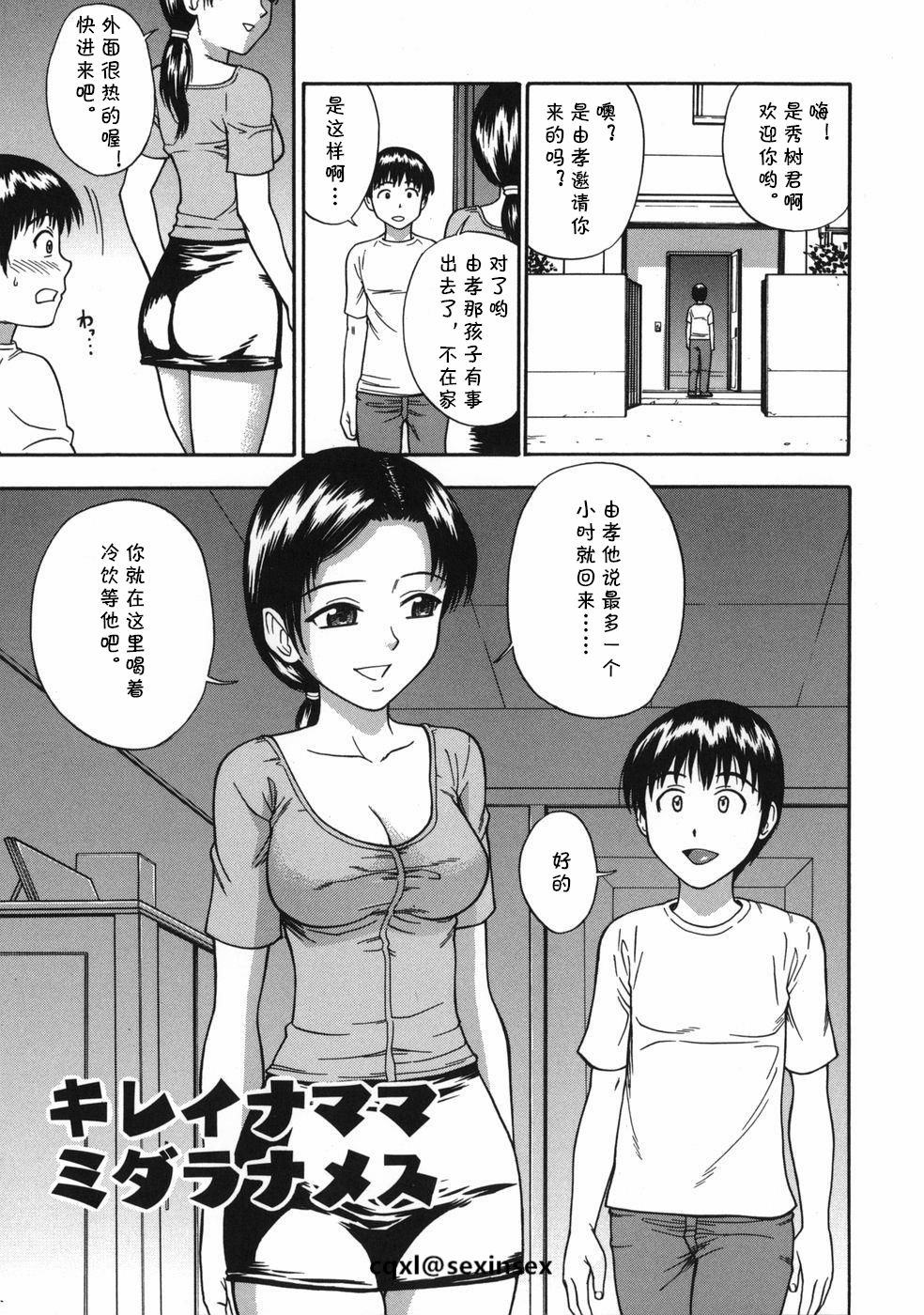 Kirei na Mama Midara na Mesu page 1 full