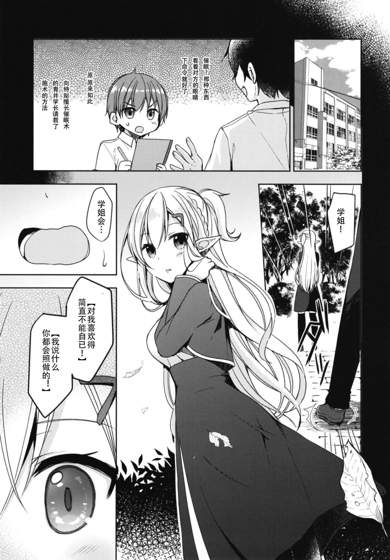 Akogare no Elf Senpai ni, Ecchi na Saiminjutsu Kakete Mita. page 8 full
