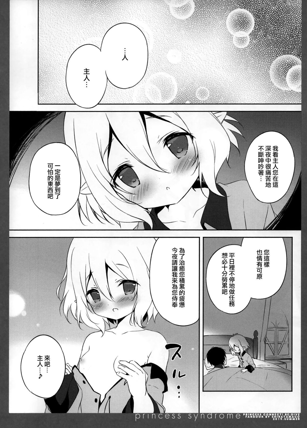 princess syndrome page 4 full