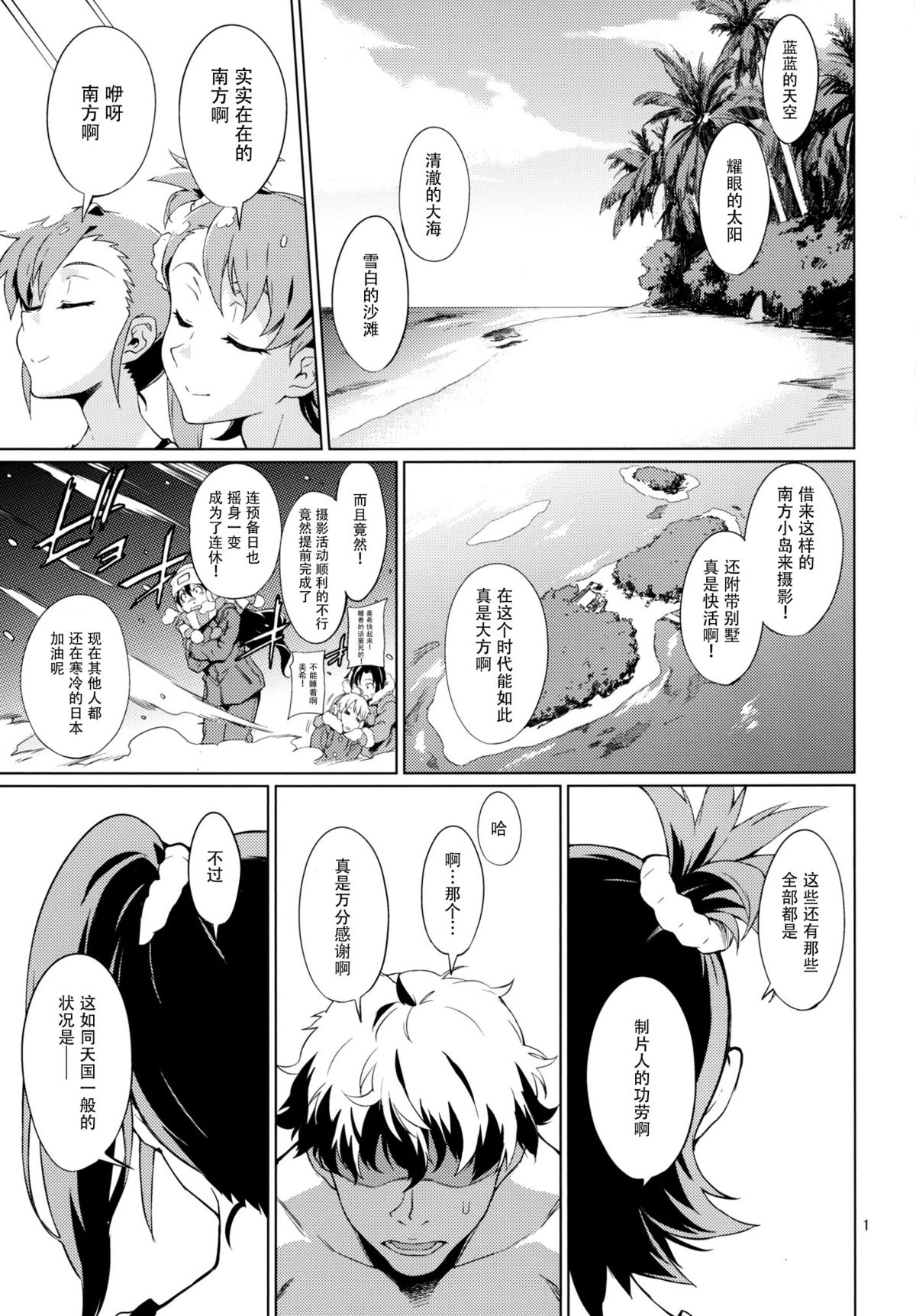Shima-Hen page 3 full