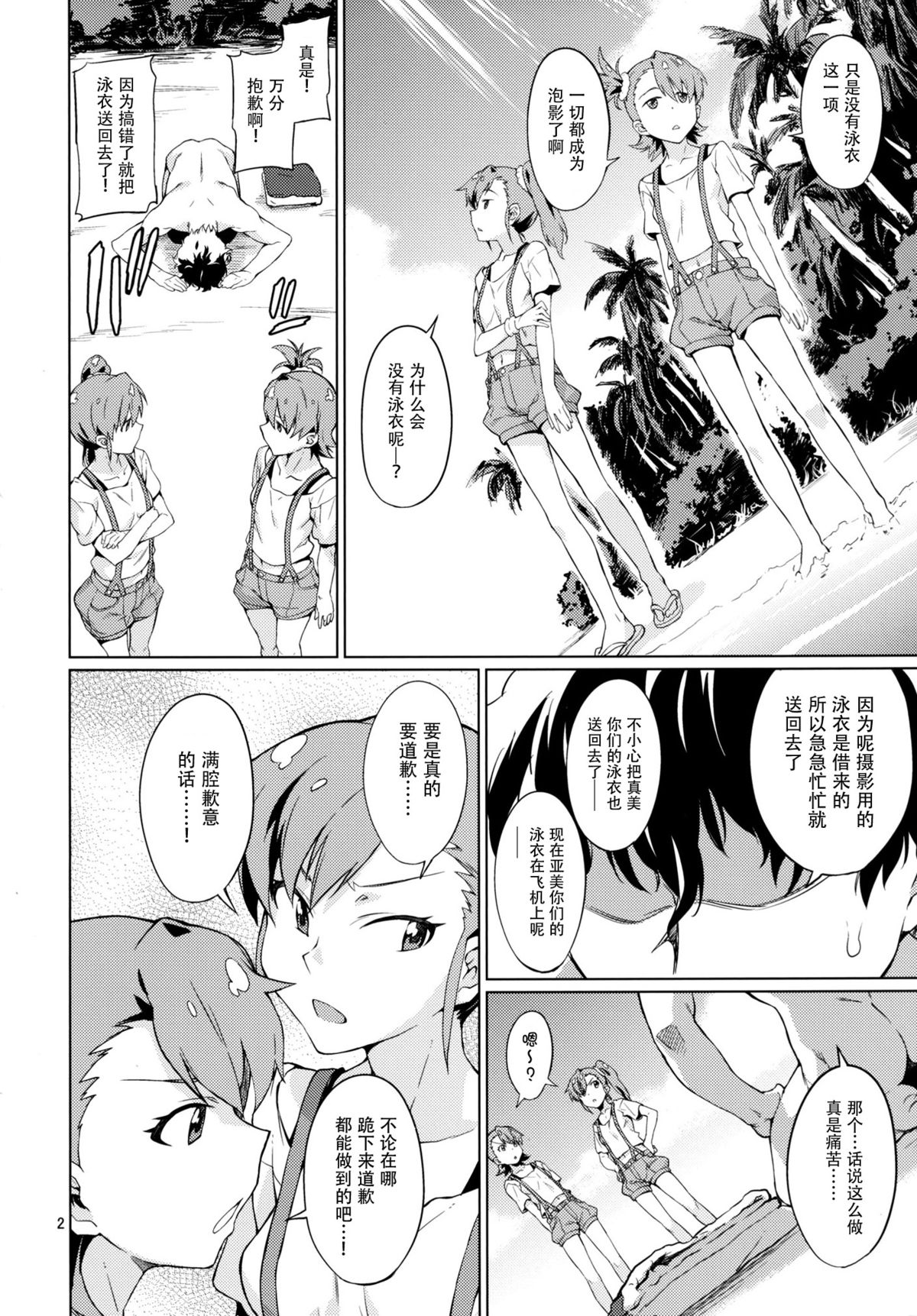 Shima-Hen page 4 full