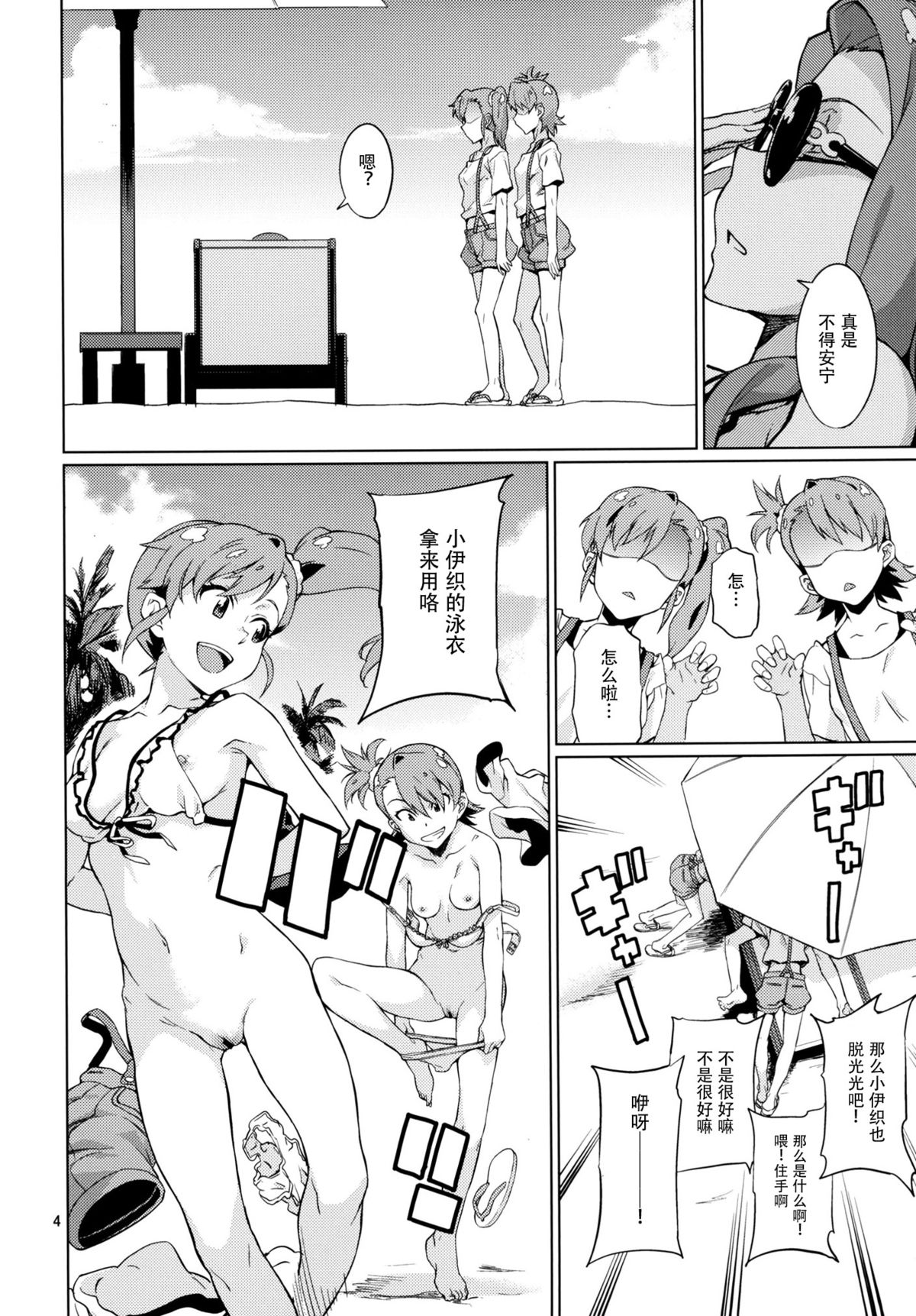 Shima-Hen page 6 full