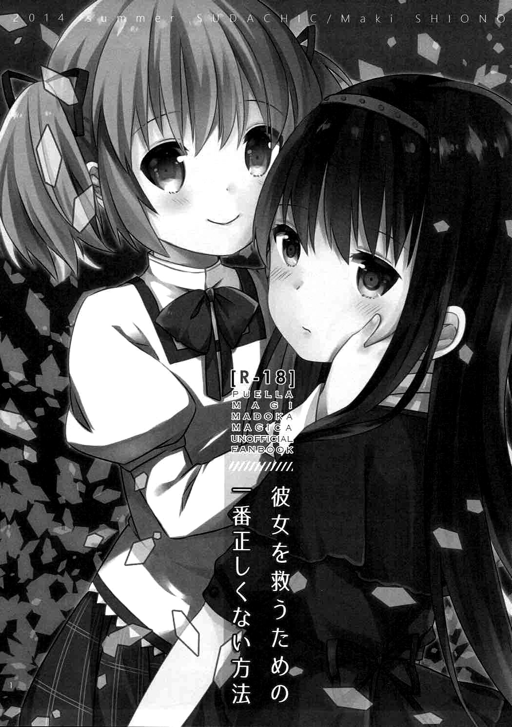 Kanojo o Sukuu Tame no Ichiban Tadashikunai Houhou page 3 full