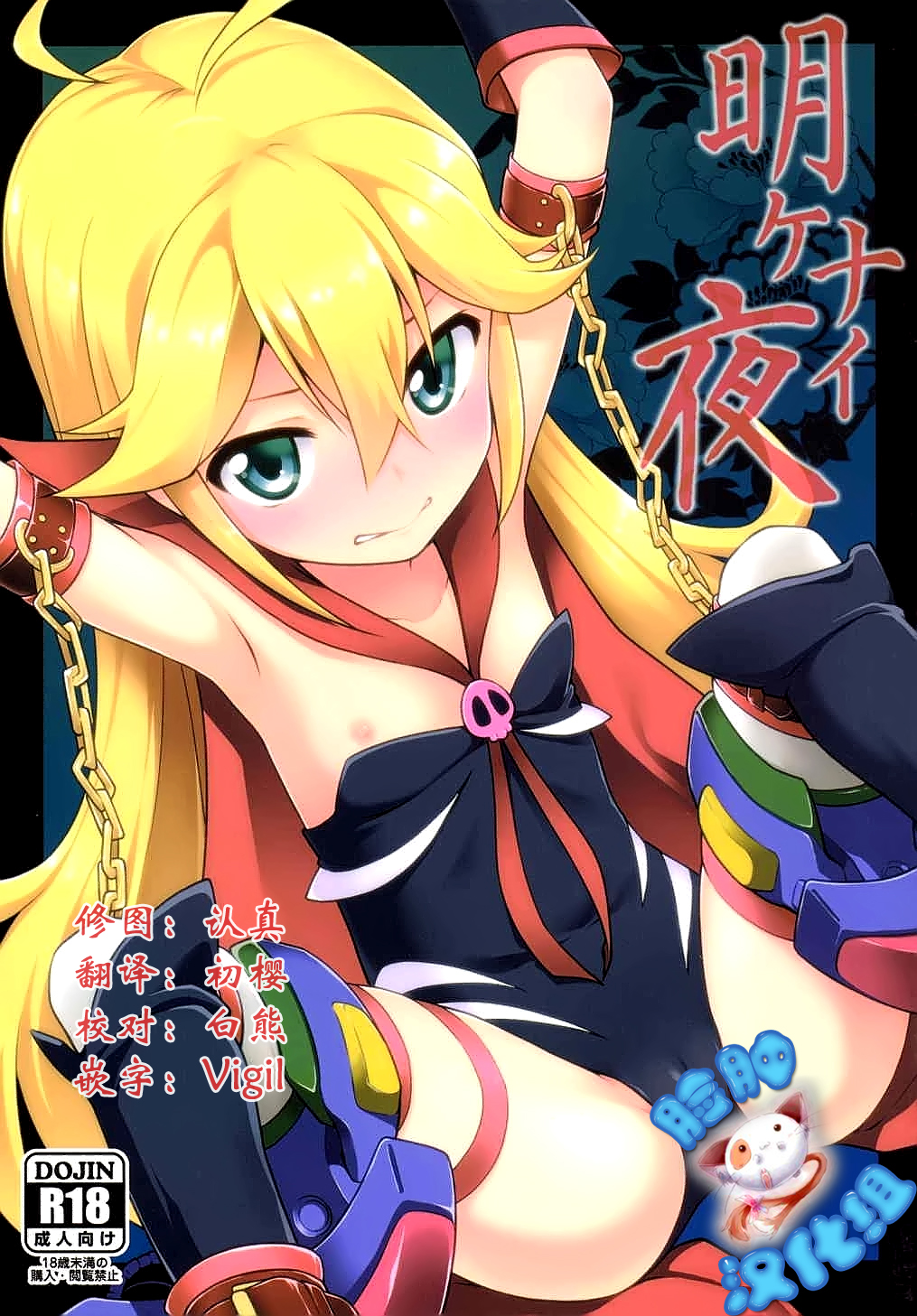 Akenai Yoru page 1 full