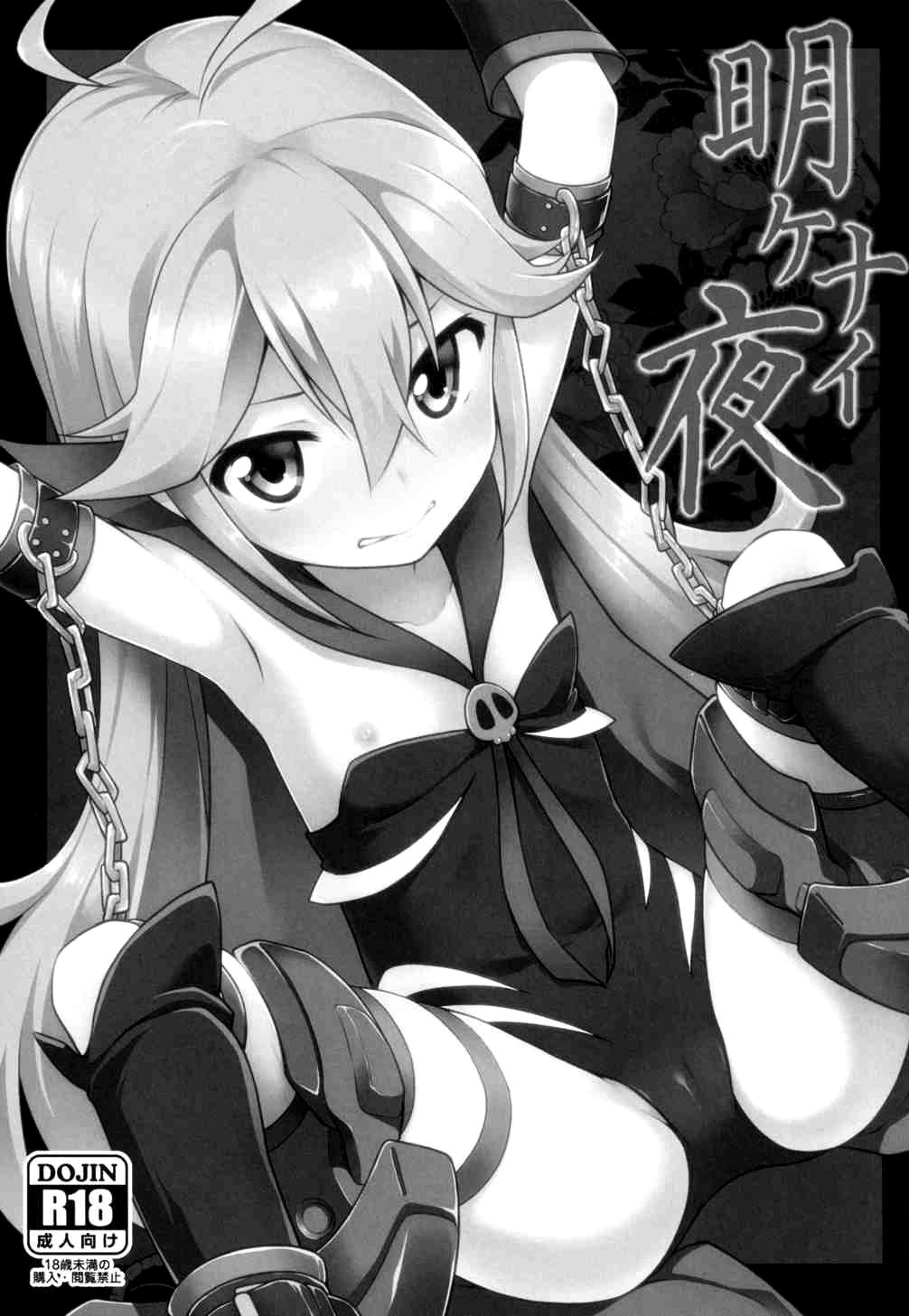 Akenai Yoru page 3 full