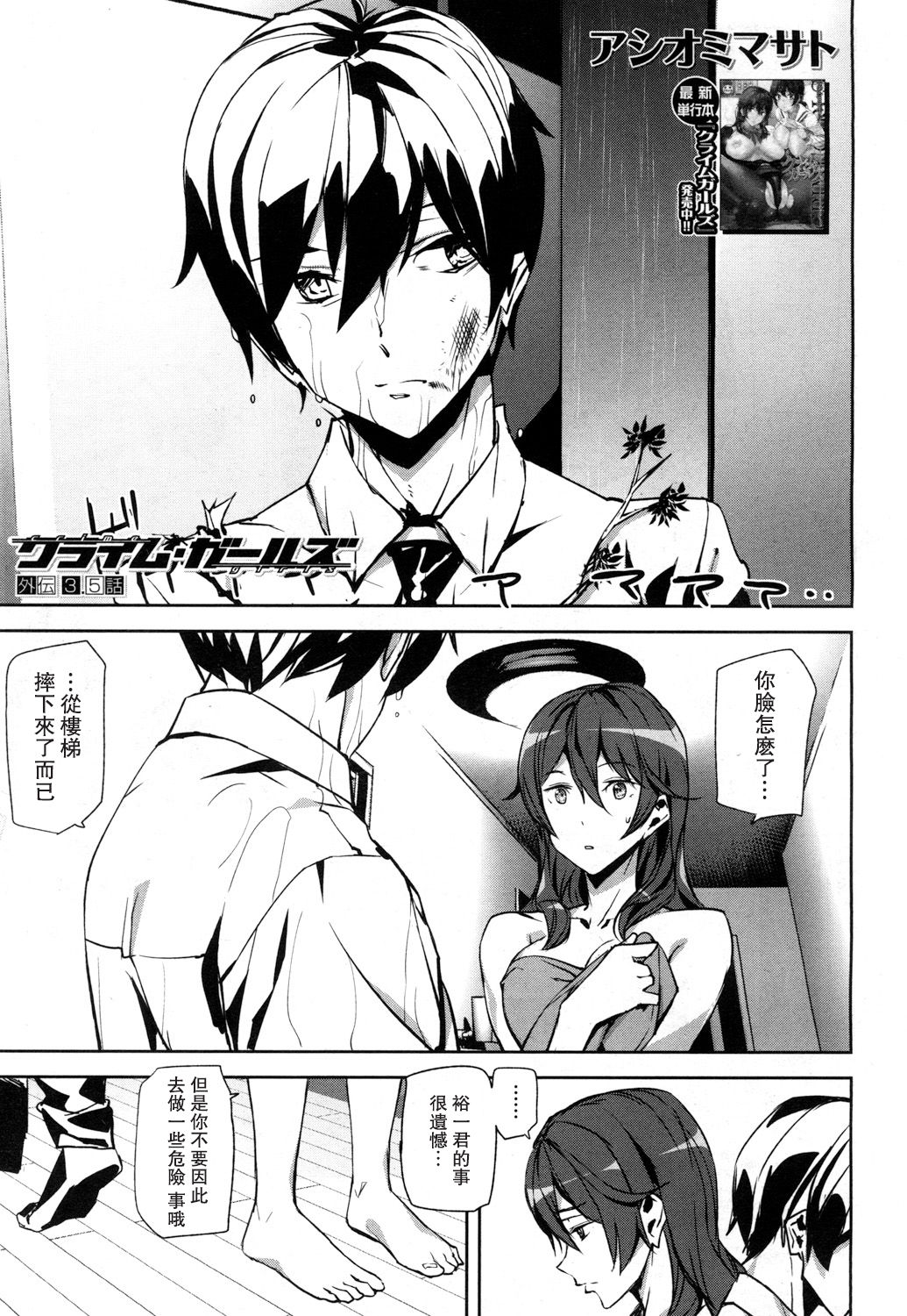 Crime Girls Gaiden Ch. 3.5 page 1 full