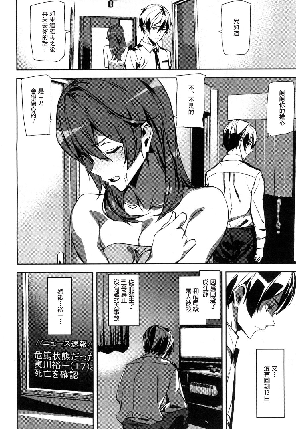 Crime Girls Gaiden Ch. 3.5 page 2 full