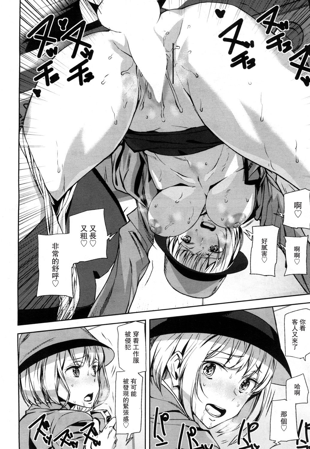 Crime Girls Gaiden Ch. 3.5 page 6 full