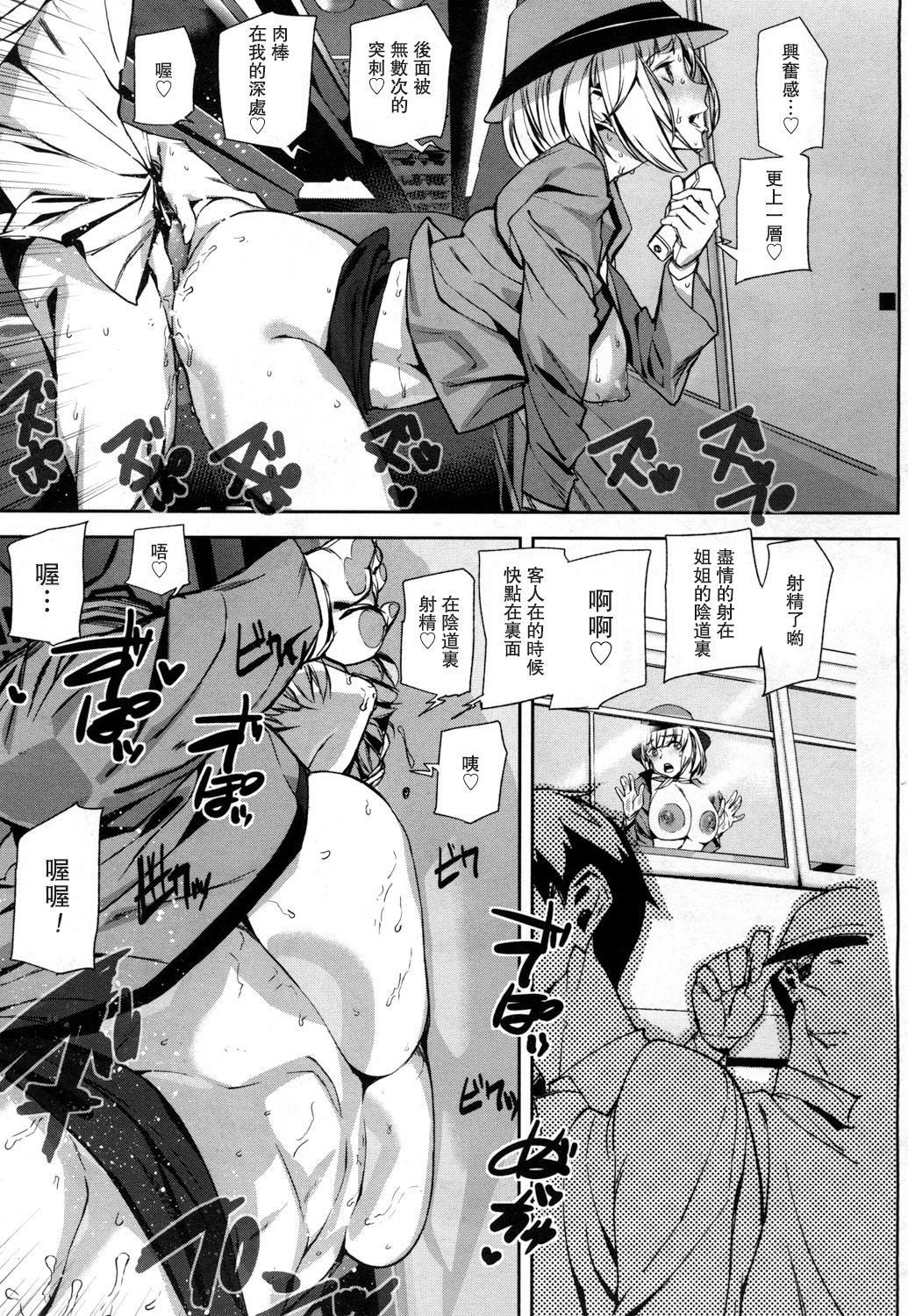 Crime Girls Gaiden Ch. 3.5 page 7 full