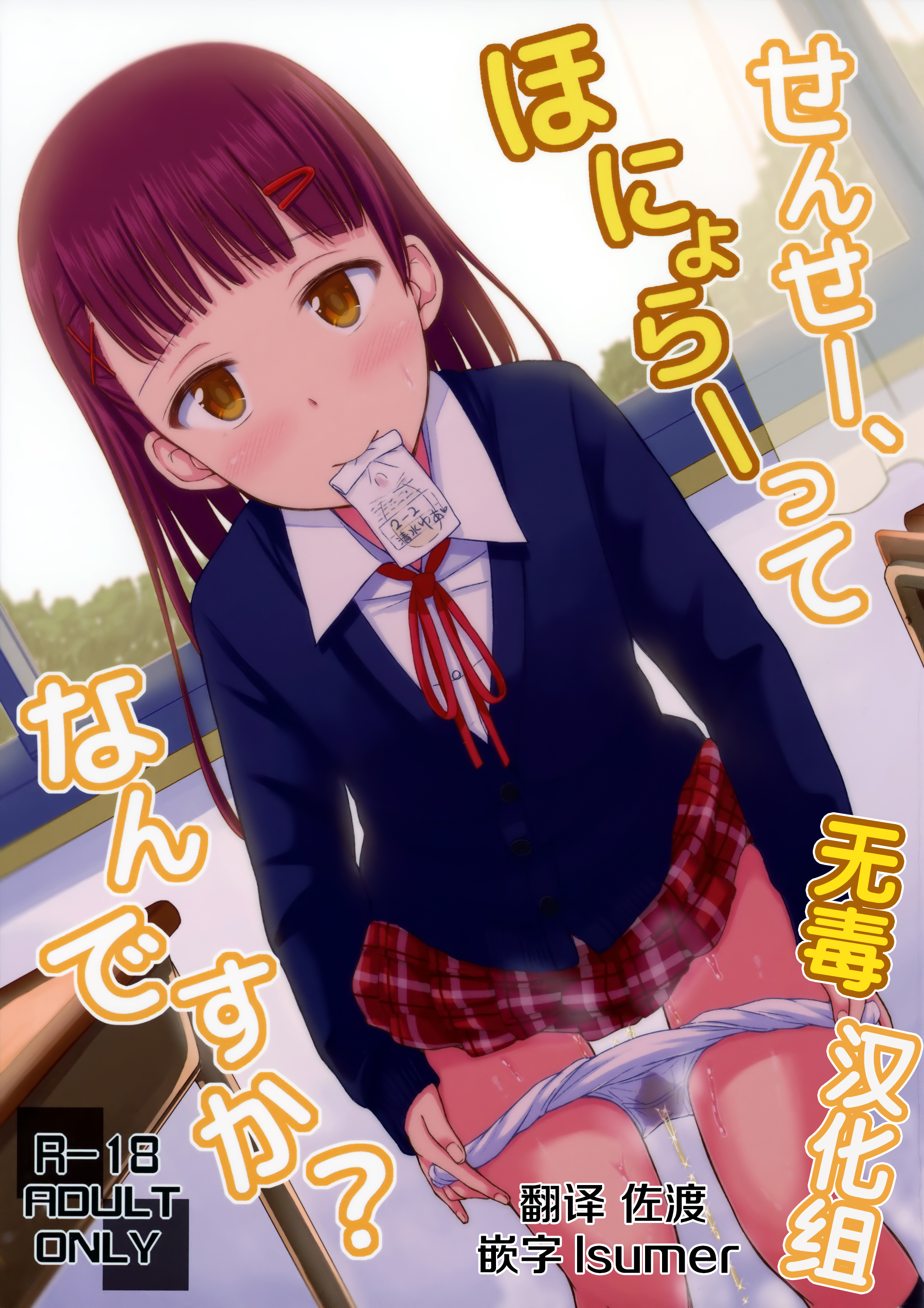 Sense-, Honyorer tte Nan desu ka? page 1 full