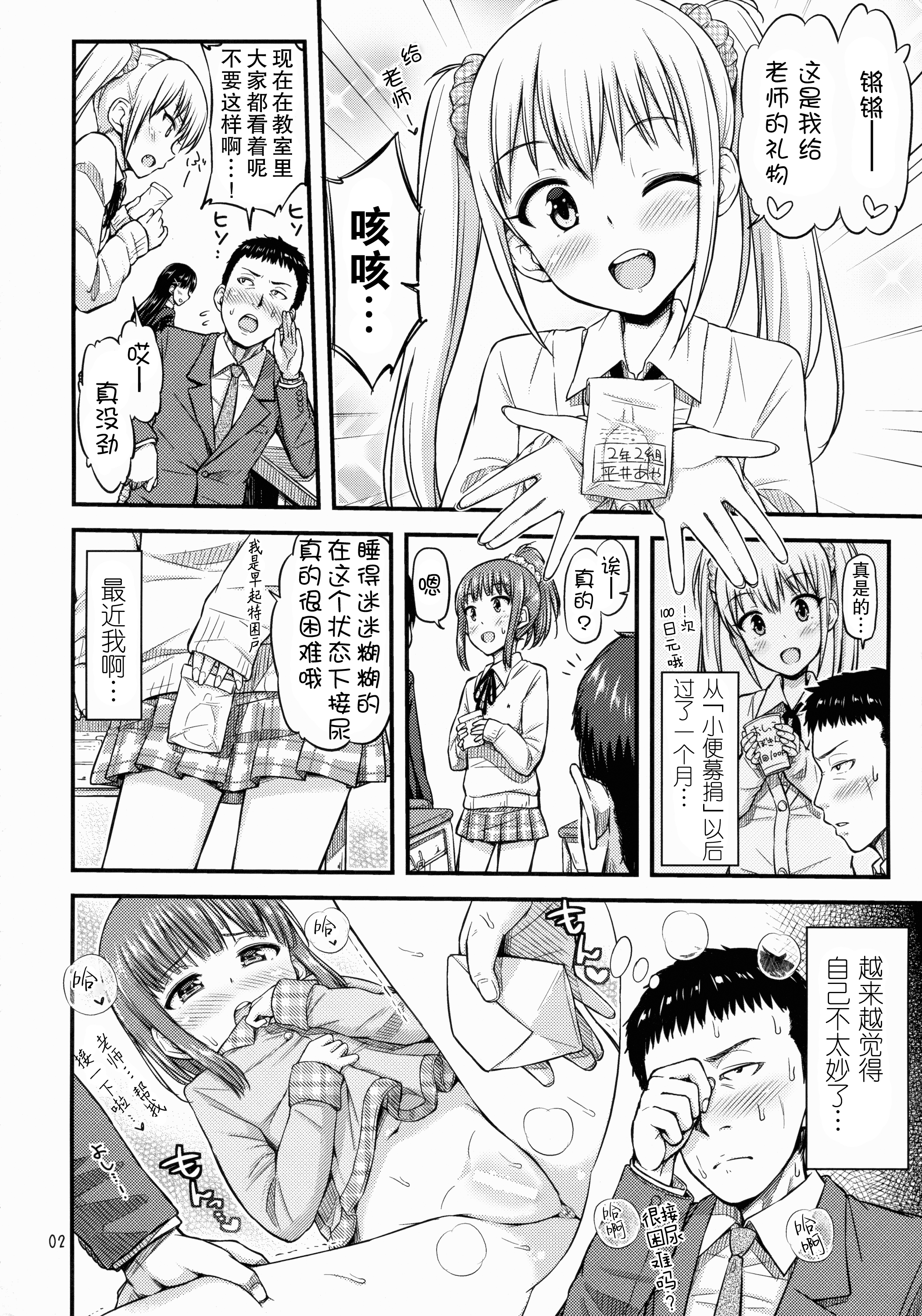 Sense-, Honyorer tte Nan desu ka? page 3 full