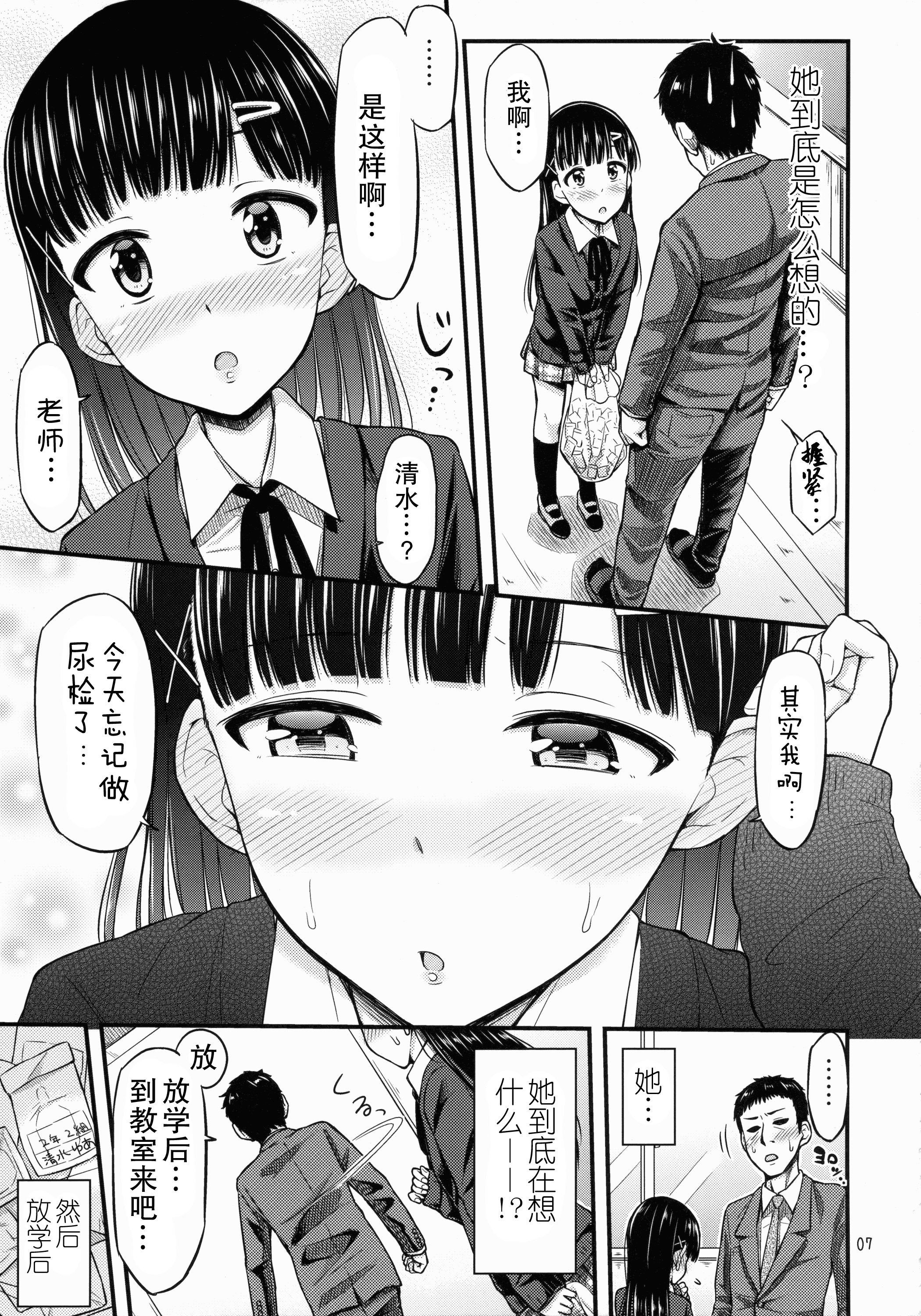 Sense-, Honyorer tte Nan desu ka? page 8 full