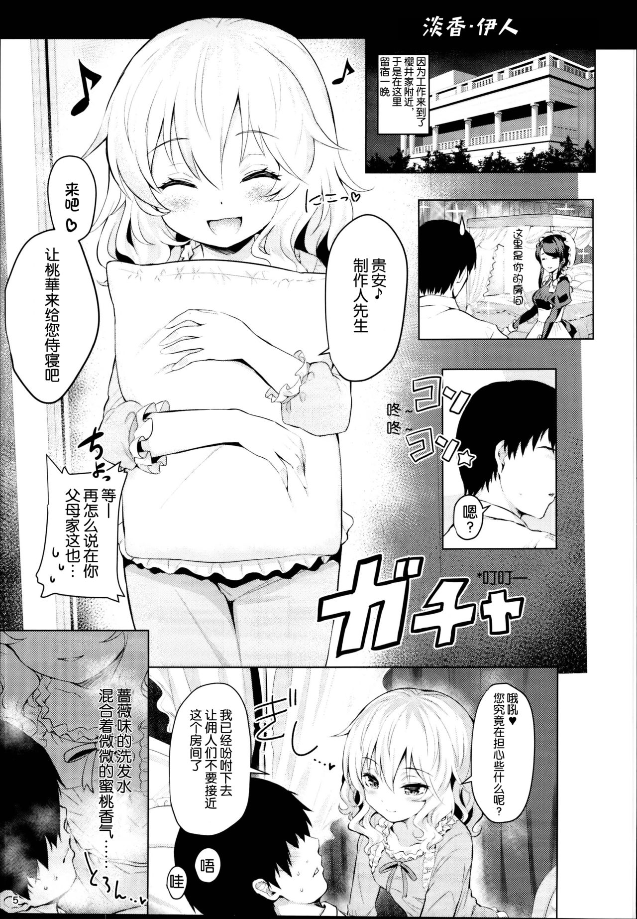 Momoiro Quartet x Quartet page 6 full