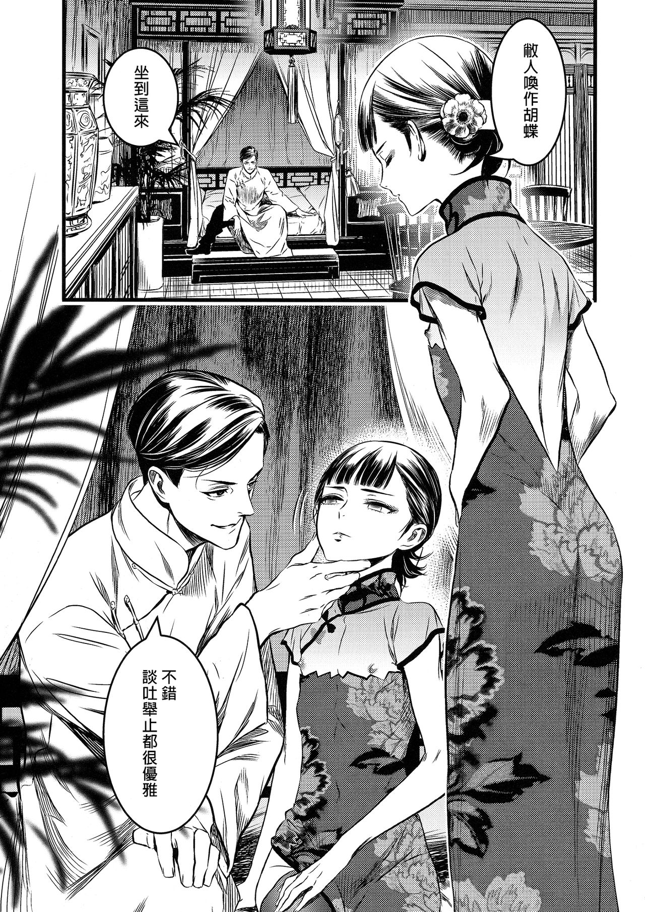 Mato Shanghai no Shonen page 6 full