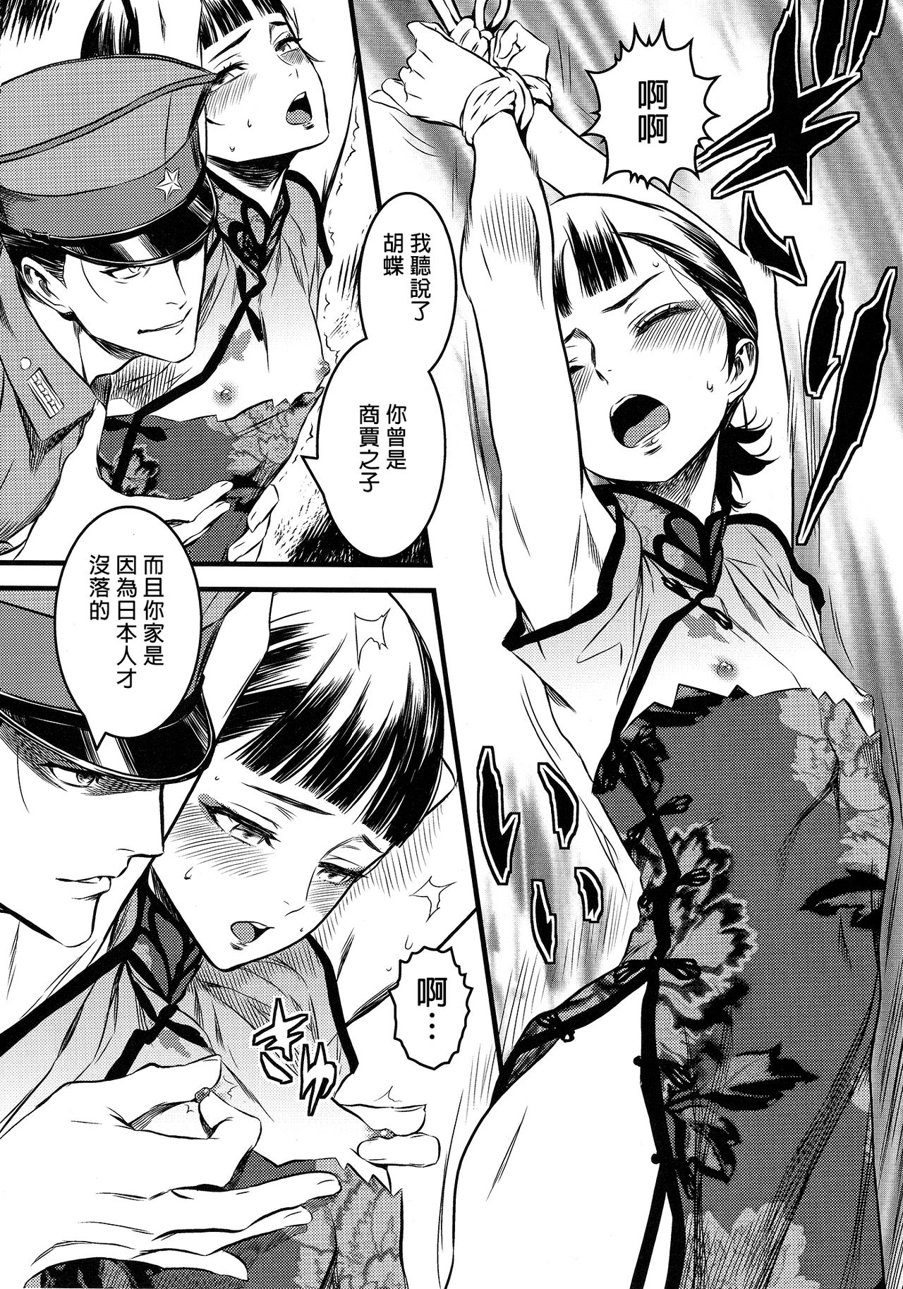 Mato Shanghai no Shonen page 9 full