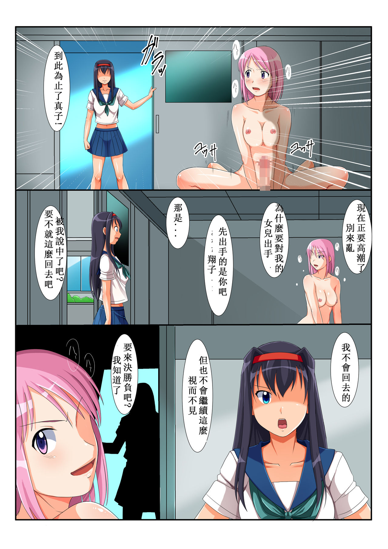 Futanari Nyannyan Injiru Zecchou Taiketsu!! page 5 full