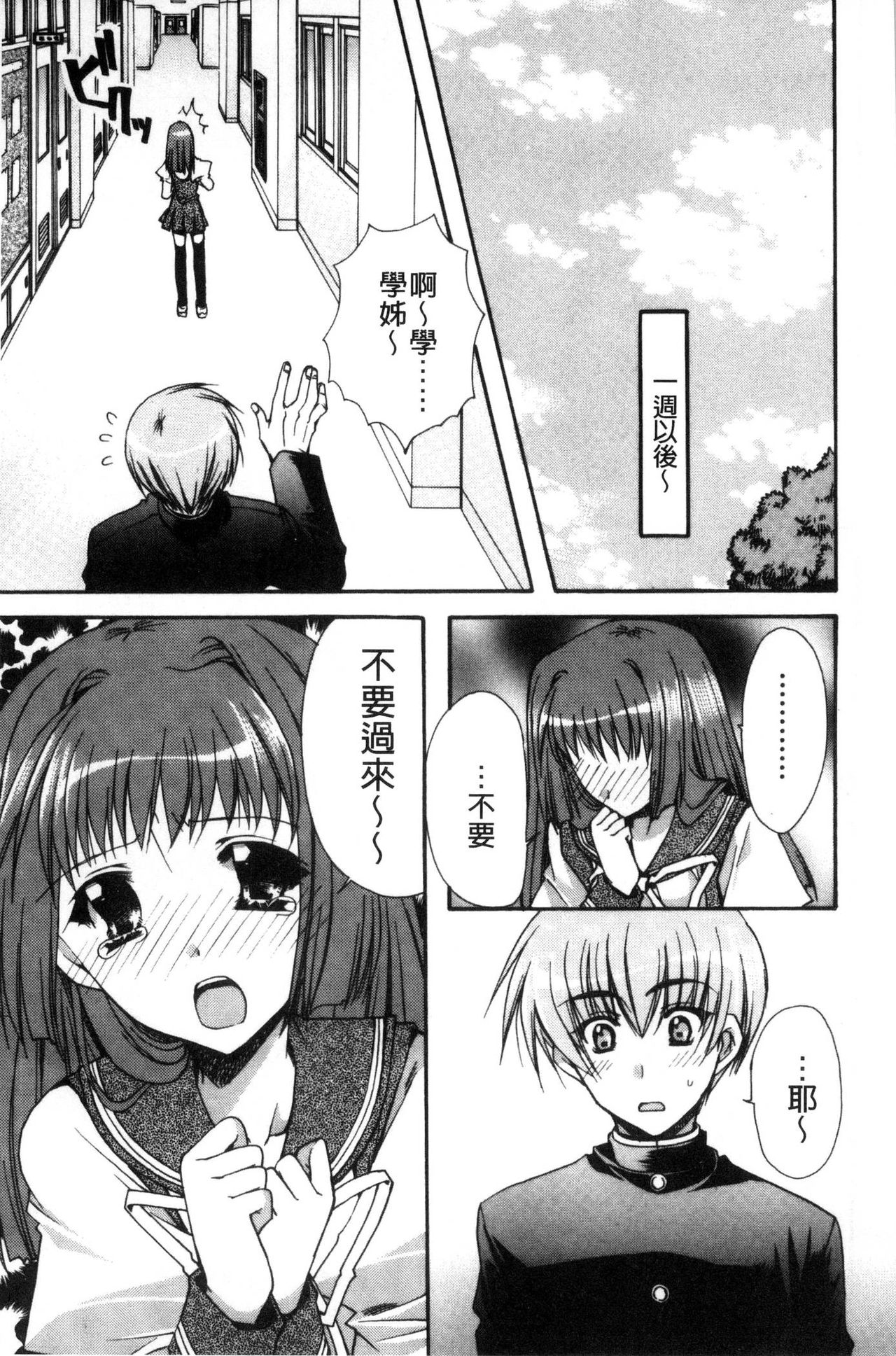 Kanojo to H | 女友與H page 10 full