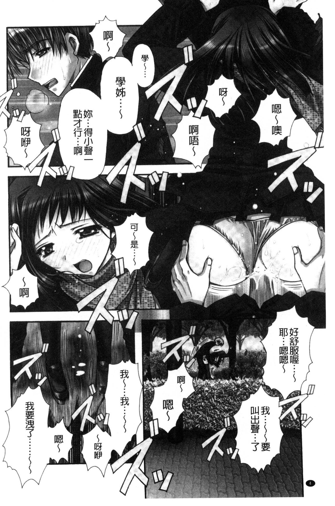 Kanojo to H | 女友與H page 5 full